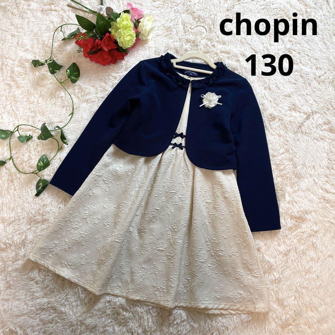 高級感人気デザイン☆chopin ショパン 女の子 フォーマル セット 130
