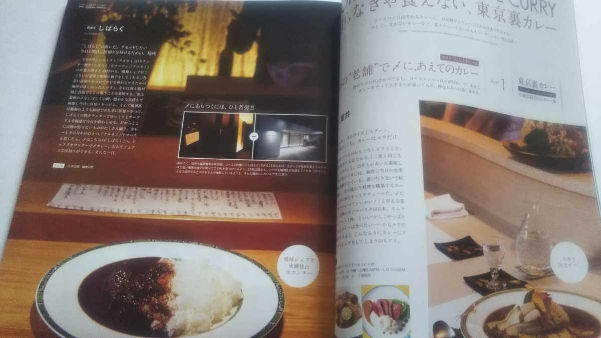 東京カレンダー 2013 9月号 華麗なるカレー 櫻井翔 速水もこみち_画像5