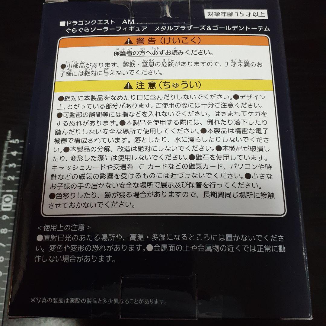 非売品☆ドラゴンクエスト☆ソーラーフィギュア☆②☆残1_画像3