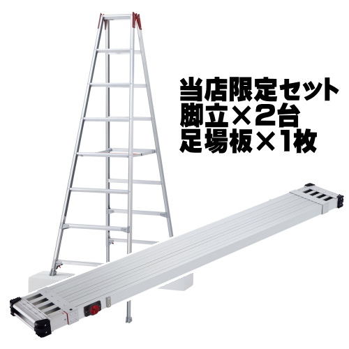 長谷川工業 伸縮長尺脚立 8尺 RYZ-24c 2台と 足場板 3.6m SSF1.0-360