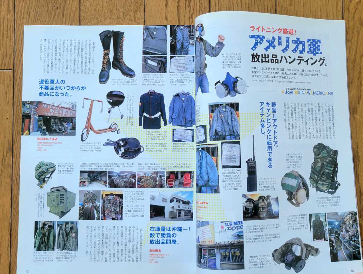 ★ 雑誌 Lightning ライトニング 2005/vol.130 『夏を求めて南へ向かう 沖縄』ハーレーダビッドソン 国産旧車 琉球ガラス体験 ★_画像6