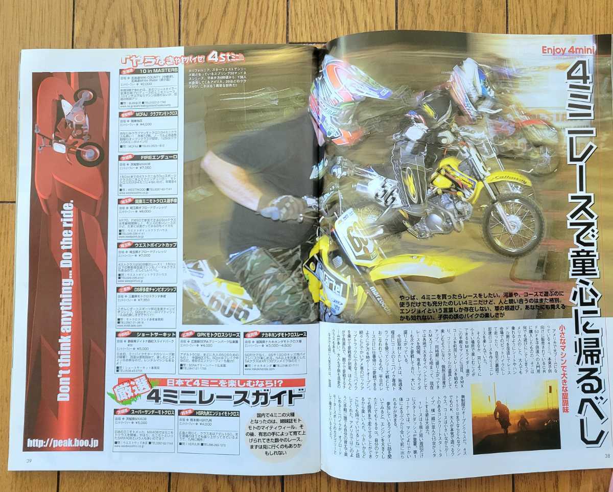 ★ DIRT SPORTS 2005 No.237 ダートスポーツ 見本誌 4stミニ CRF BBR YZF KX KTM ミニモト モトクロス ★_画像8