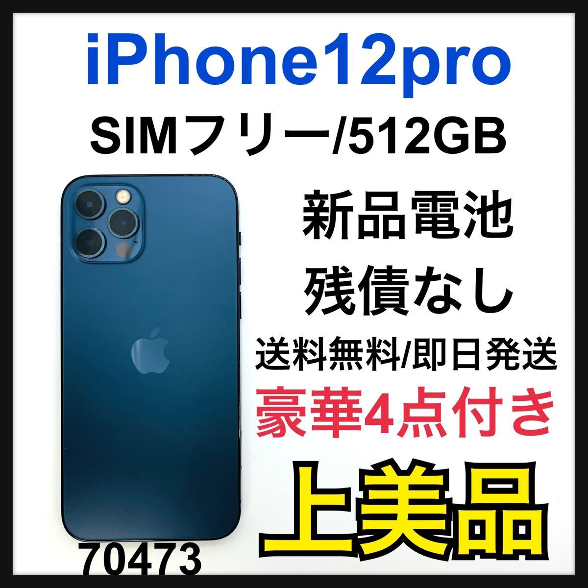 セール A iPhone 12 pro パシフィックブルー 512 GB SIMフリー eu 