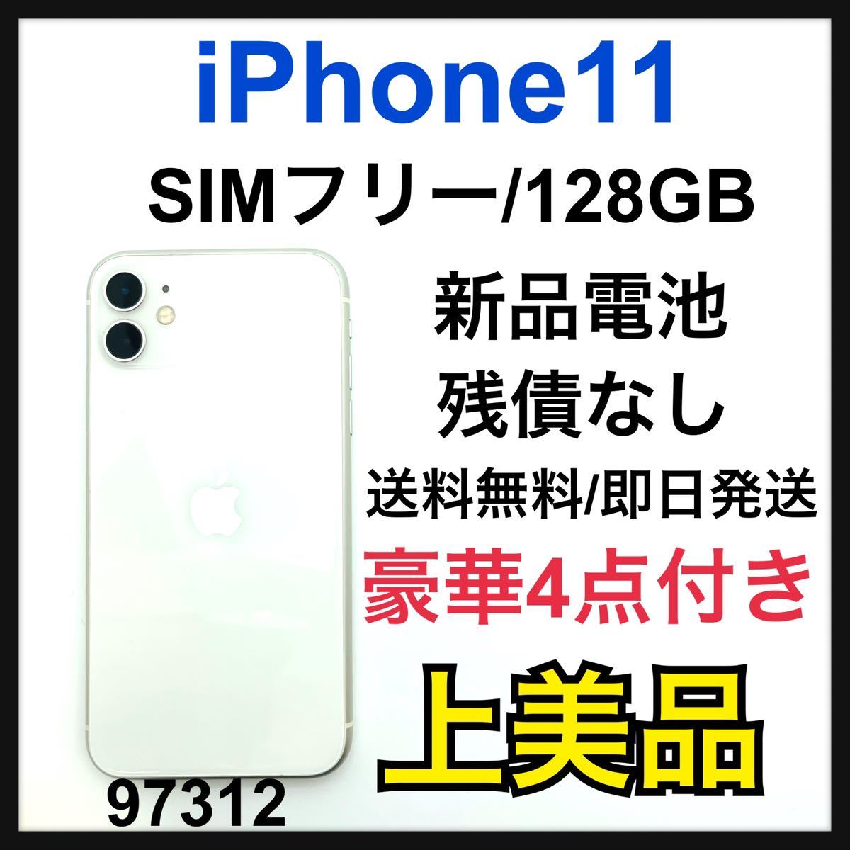 SIMフリー 本体 iPhone SE2 64 GB 234 ホワイト 電池良好 | www.burger 