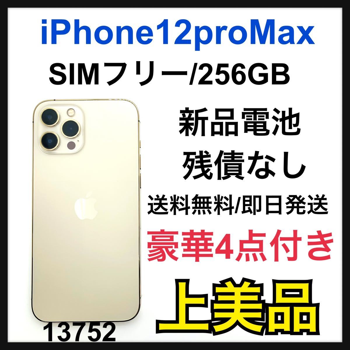 2極タイプ iPhone12promax ゴールド 128GB 美品 simフリー - 通販
