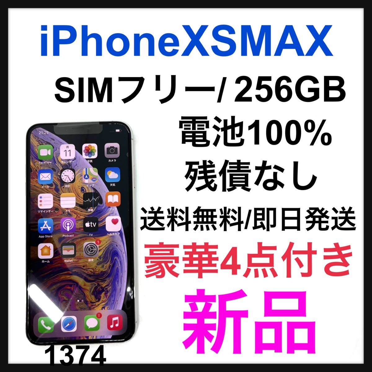 2021新作モデル 新品 iPhone Xs Max 美品!!iPhone Silver アイフォン ...