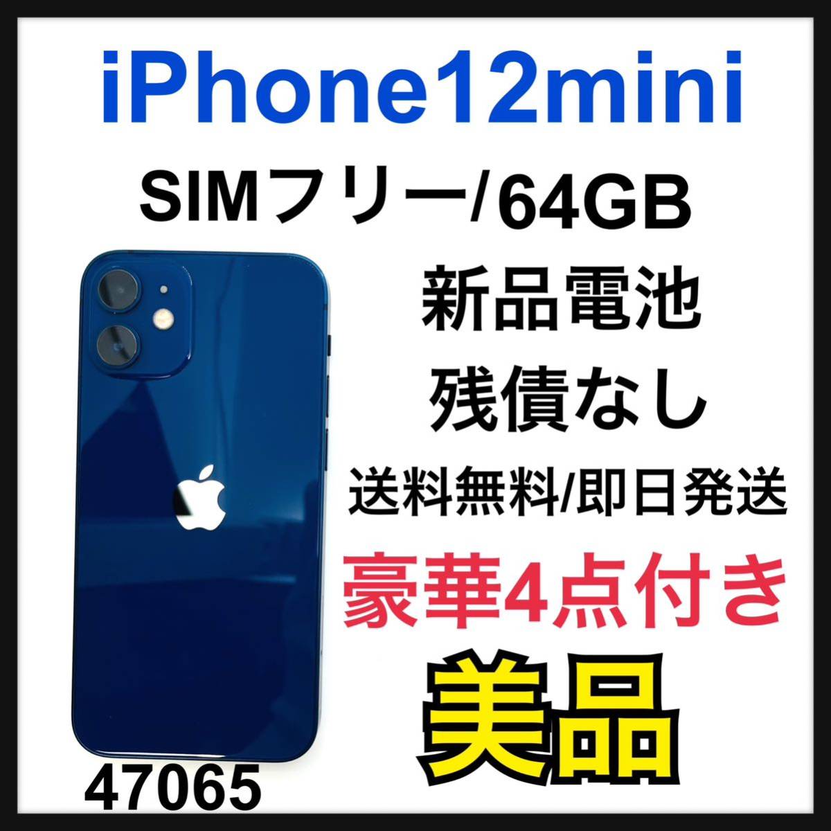 注目ブランド B 新品電池 iPhone Apple 12 SIMロック解除 mini 128GB