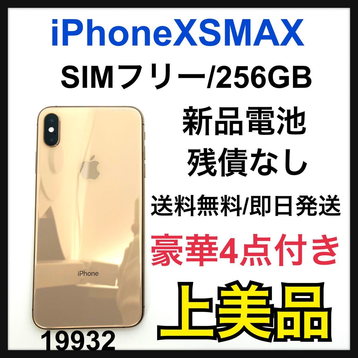 iPhone Xs ドコモ SIMフリー 256GB ゴールド (新品未使用) - www