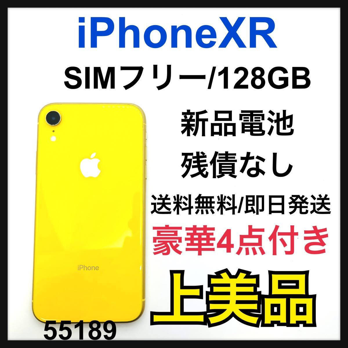 スマートフォン/携帯電話 スマートフォン本体 A 新品電池 iPhone XR Yellow 128 GB SIMフリー 本体