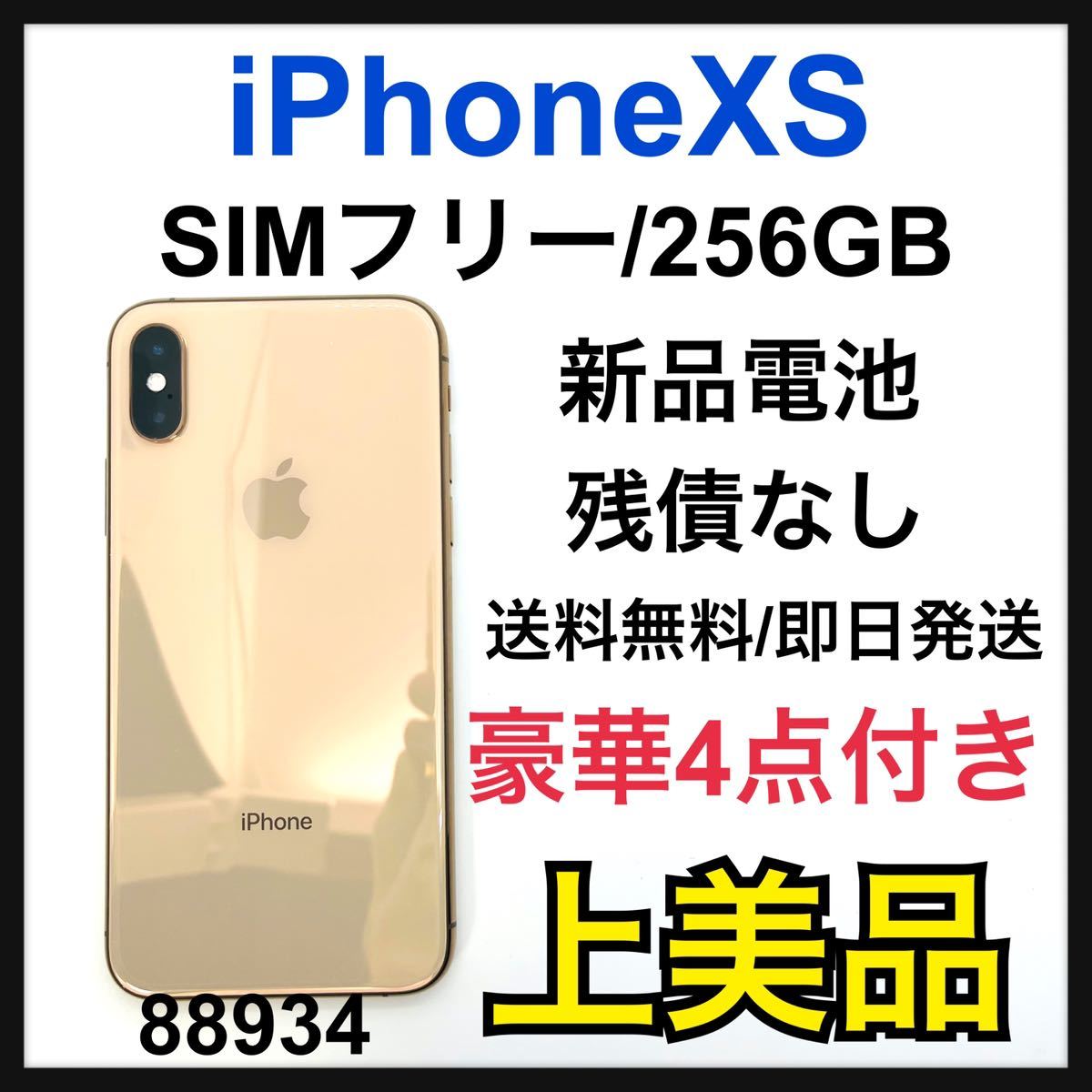 A 新品電池 iPhone Xs Gold 256 GB SIMフリー 本体 www