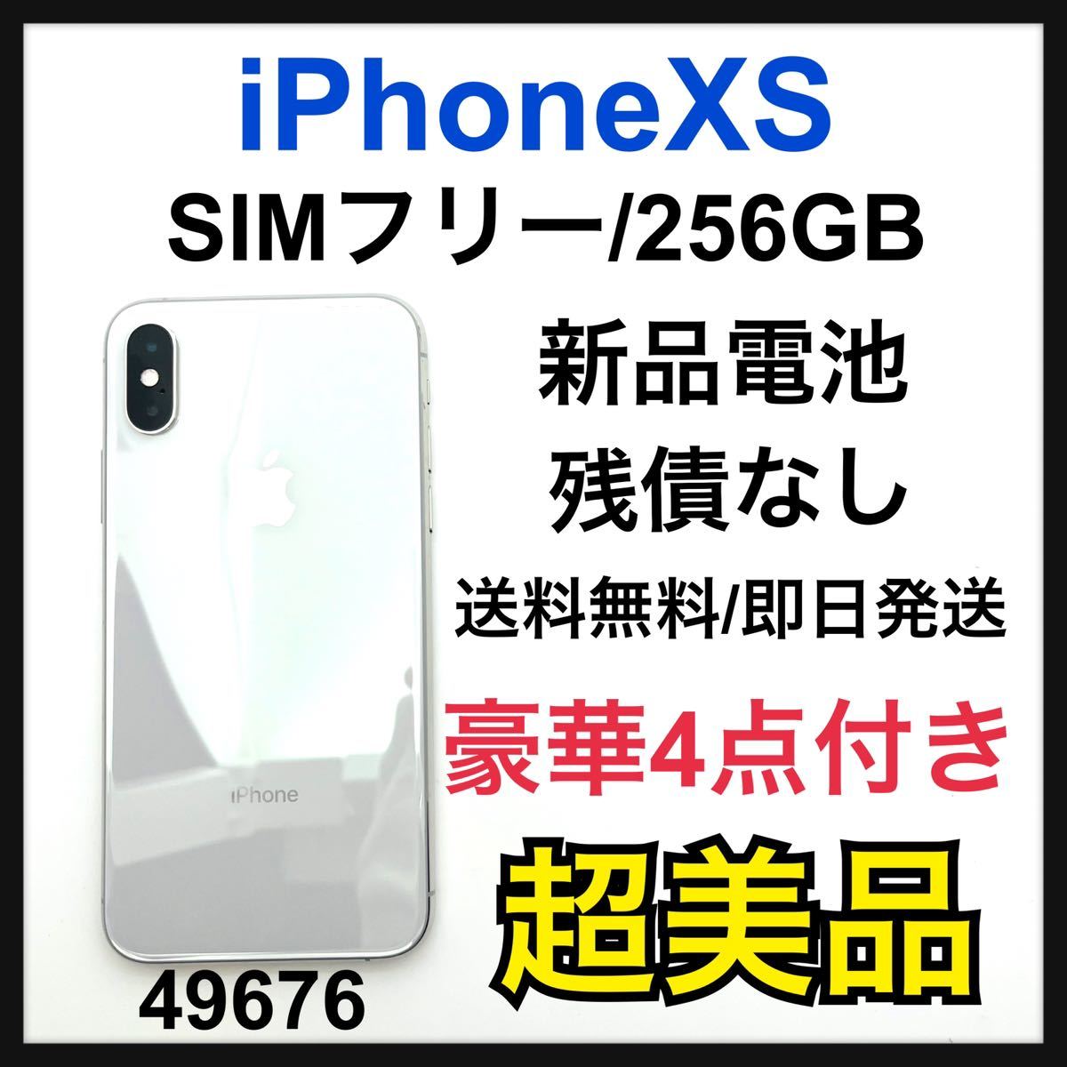 S 新品電池 iPhone Xs Silver 256 GB SIMフリー 本体|PayPayフリマ