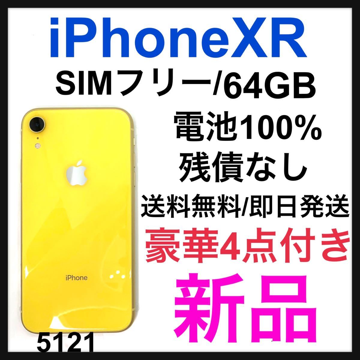 新品 iPhone XR Yellow 64 GB SIMフリー 本体｜PayPayフリマ