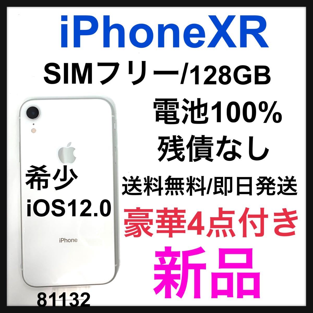www.haoming.jp - iPhoneXR red 128GB SIMフリー 未使用の付属品全て