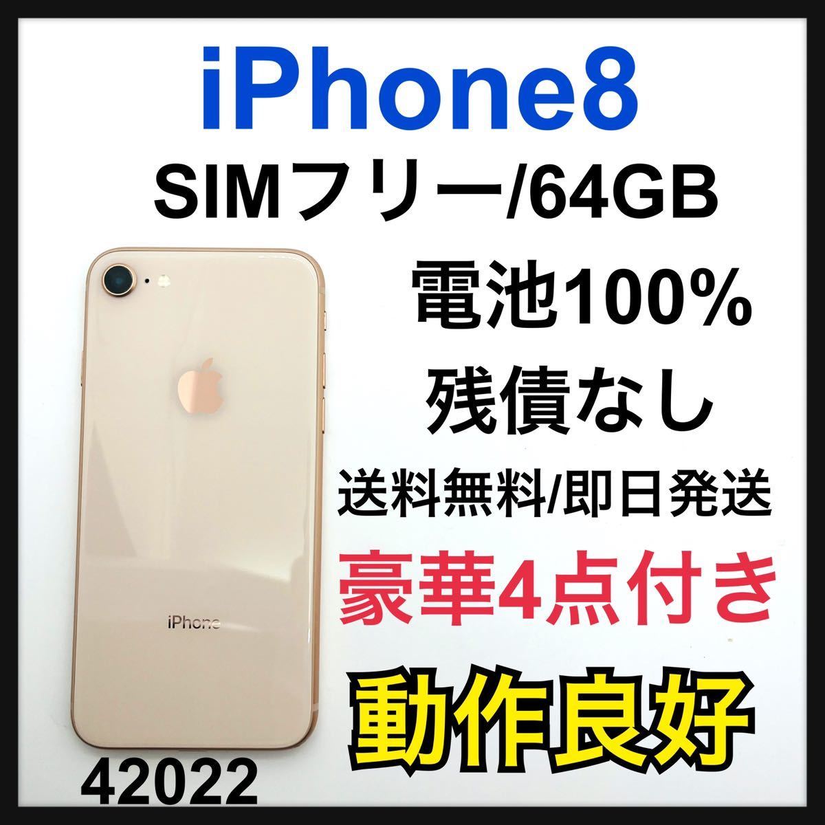 ヤフオク! - 100% iPhone 8 Gold 64 GB SIMフリー 本体