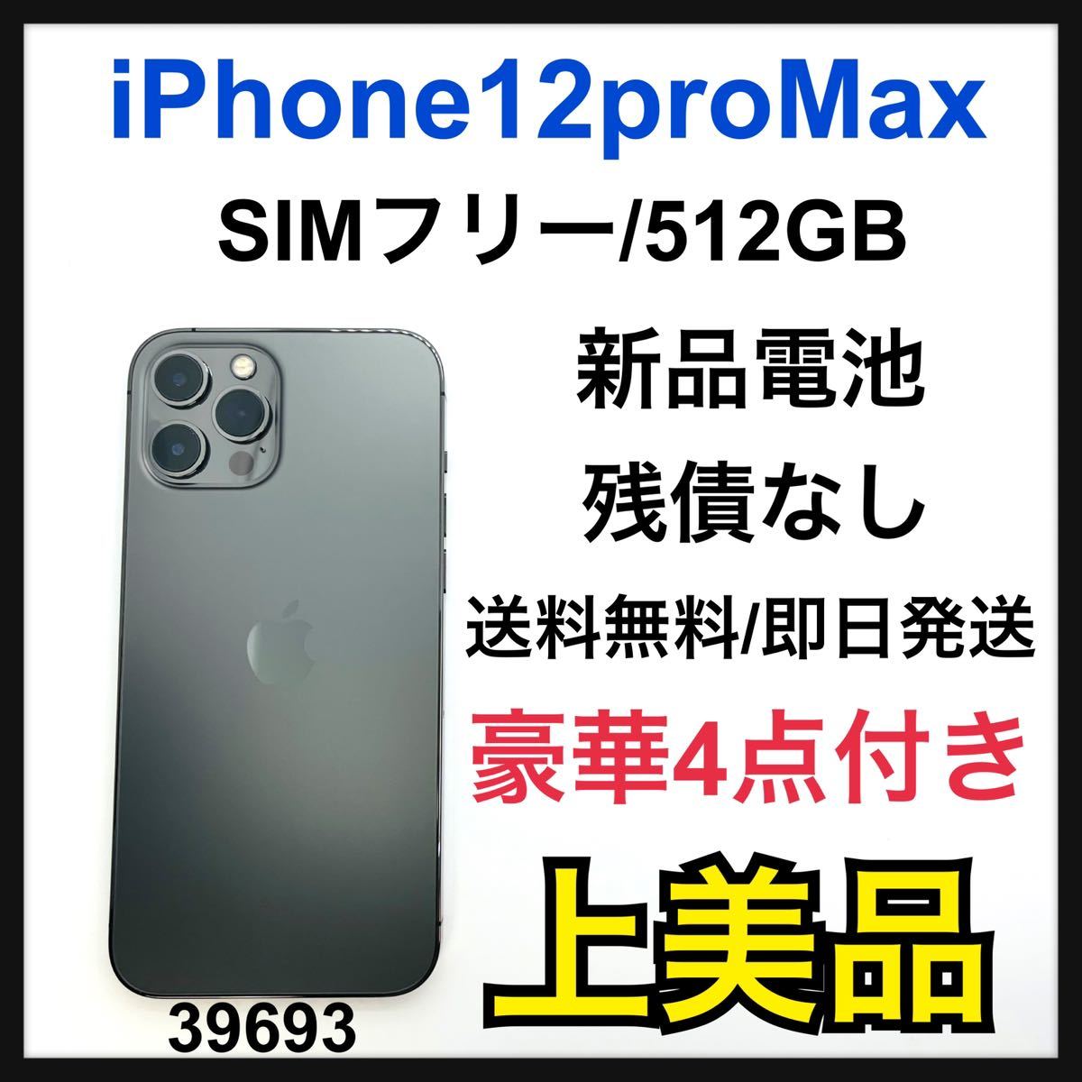 A iPhone 12 Pro Max グラファイト 512 GB SIMフリー www.anac-mali.org