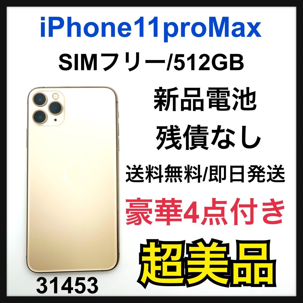 iPhone 14 Pro ゴールド 512GB SIMフリー