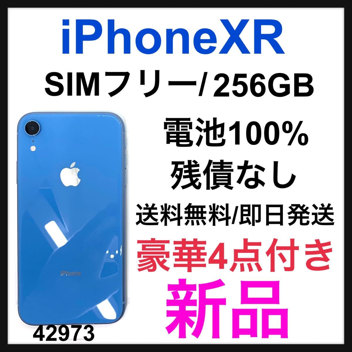 新品 iPhone XR Blue 256 GB SIMフリー 本体 traversebayim.com