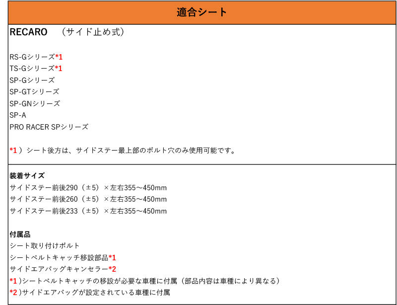 [レカロ RS-G/TS-G/SP-G]E10型 チェリー用シートレール(1ポジション)[N SPORT製][保安基準適合]_画像3