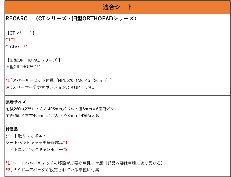 [レカロ CT/C-Classic]JB5,JB6,JB7,JB8 ライフ用シートレール(4ポジション)[N SPORT製][保安基準適合]_画像3