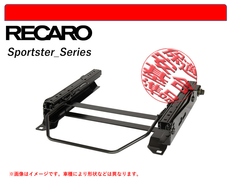 [レカロ スポーツスター]RB1,RB2 オデッセイ(5AT車)用シートレール(6×6ポジション)[N SPORT製][保安基準適合]_画像1