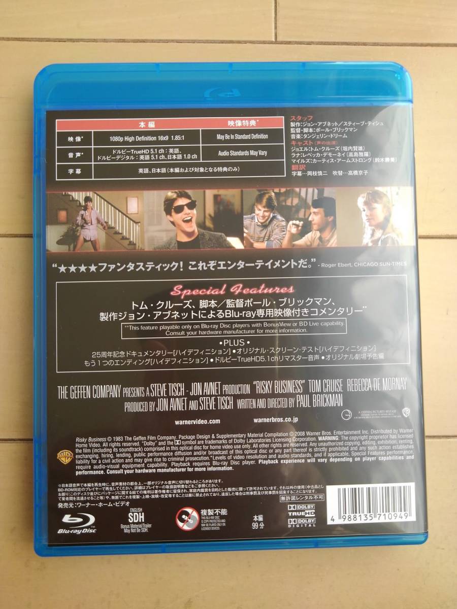 Blu-ray　卒業白書　トム・クルーズ　№7Ｂ2_画像2