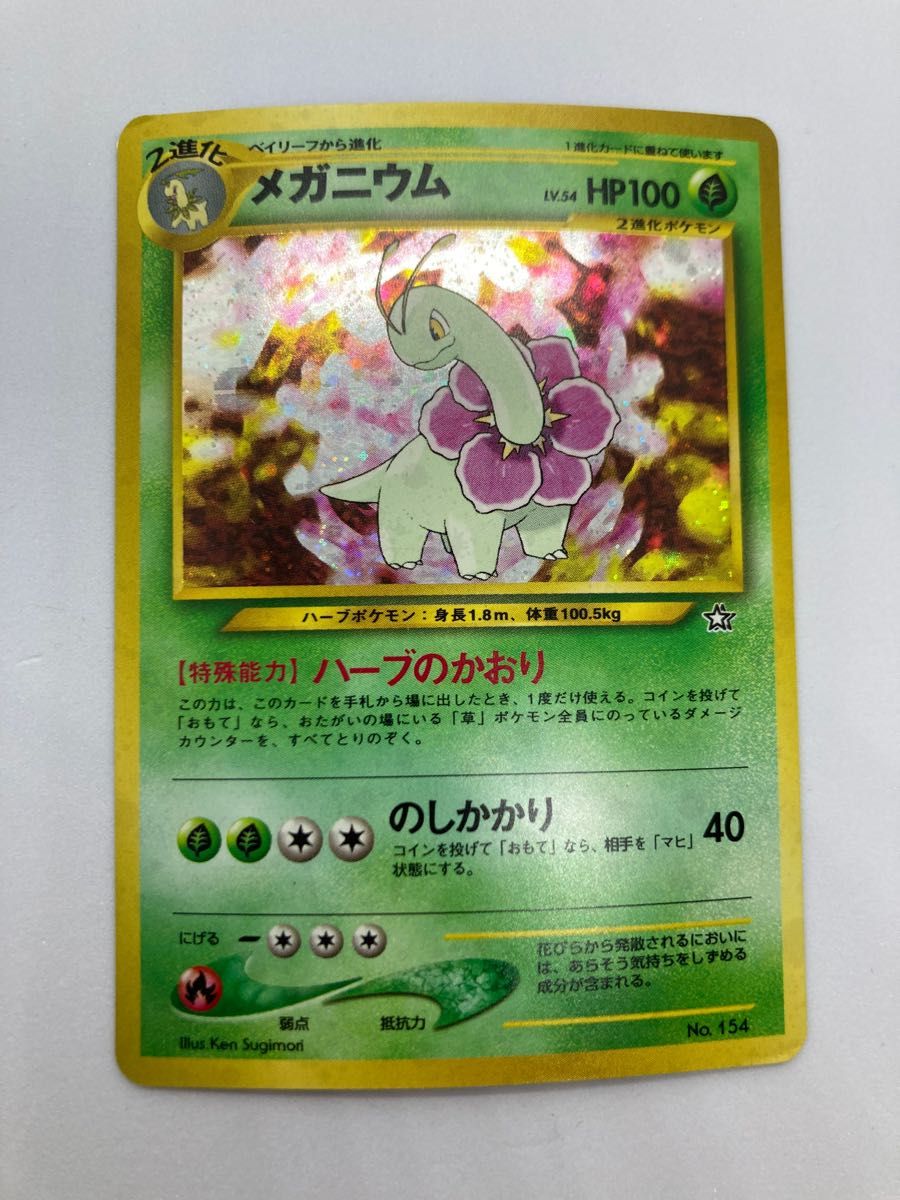 ポケモンカード 旧裏 バクフーン メガニウムオーダイル 御三家 ポケモンカード 旧裏 バクフーン メガニウムオーダイル 御三家