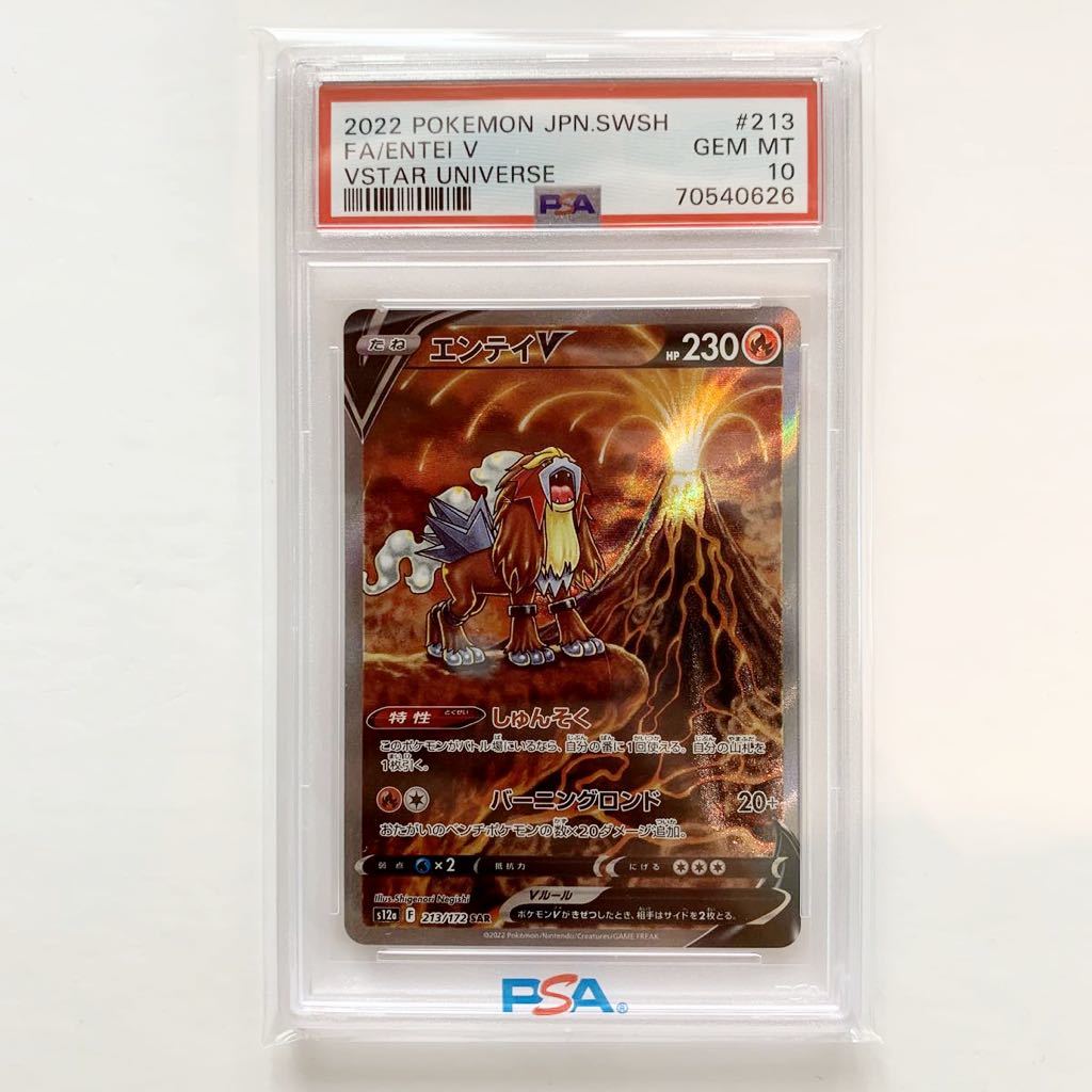 エンテイv スイクンv ライコウv SAR PSA10 連番-