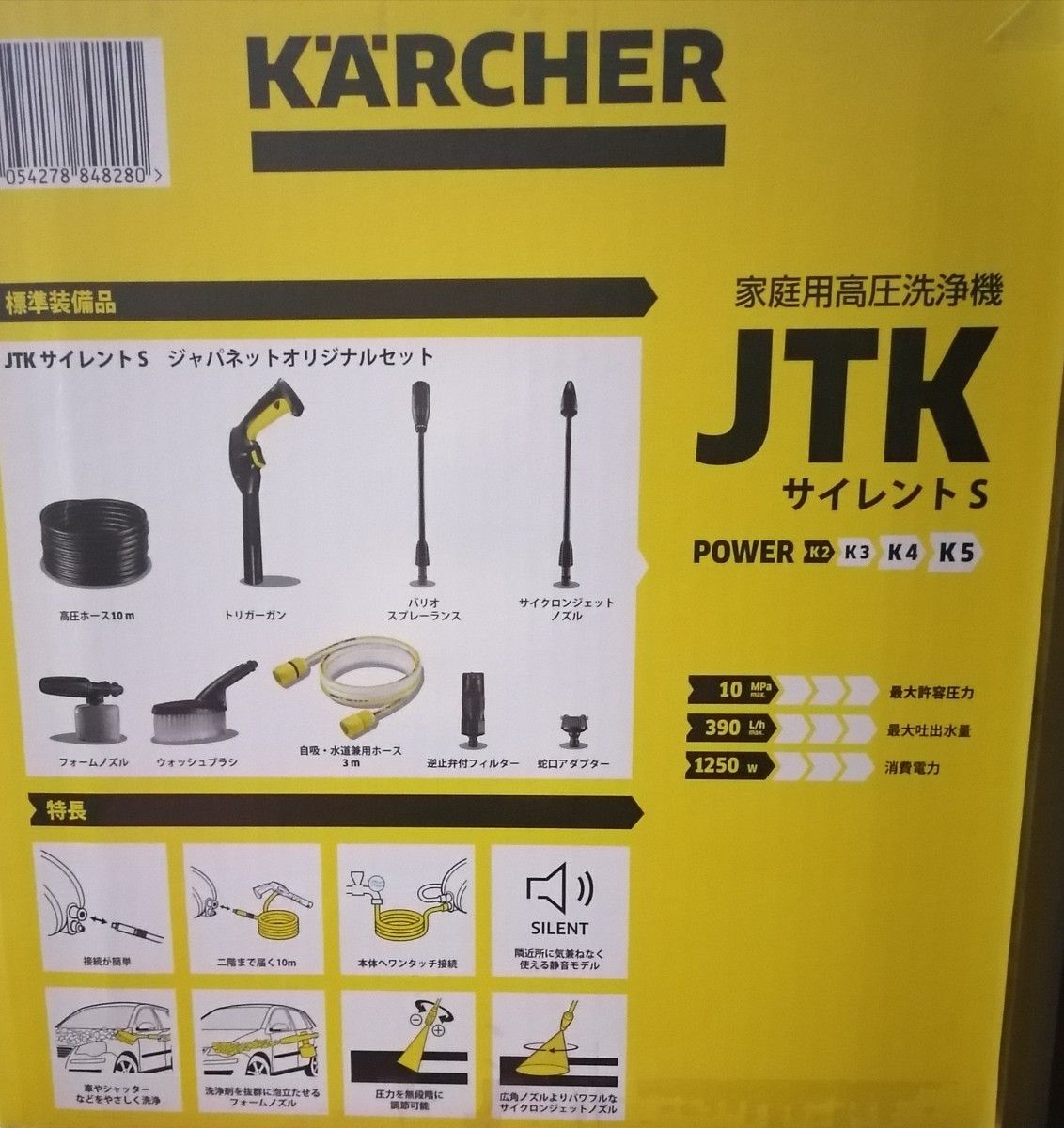 新品未開封》ケルヒャー 高圧洗浄機JTK サイレント S ジャパネット