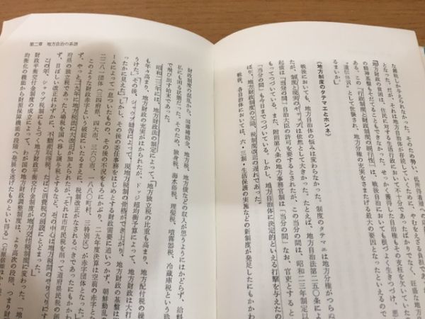 行政学/地方自治/地方行政/地域社会論 都市社会学関連書籍 大量まとめて74冊セット_画像9