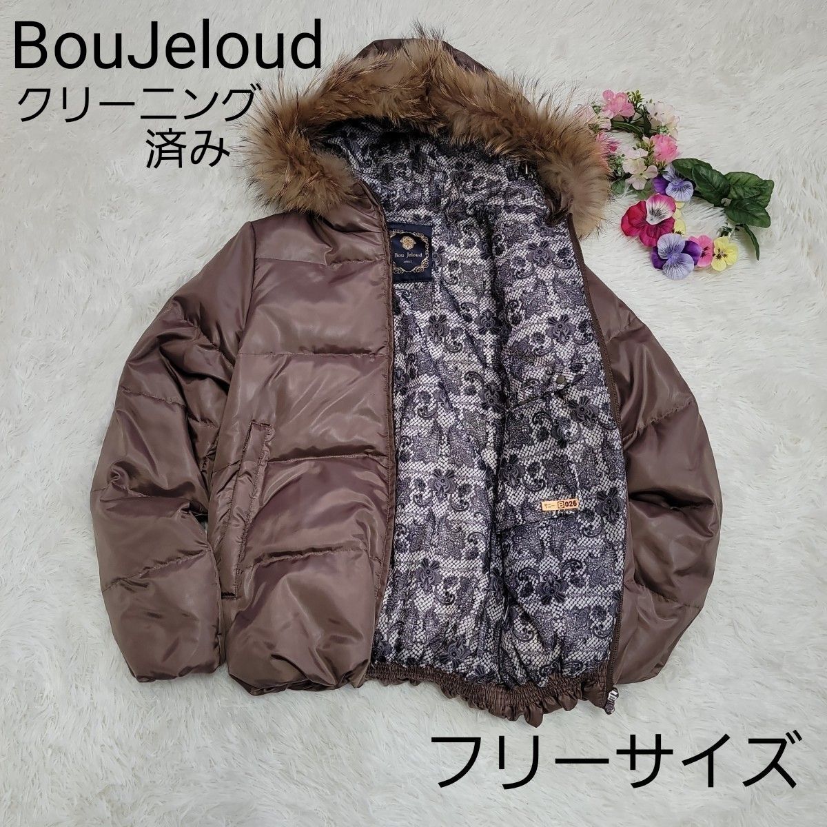 美品 Bou Jeloud ★クリーニング済み★ ファー付きダウンジャケット ブラウン フリーサイズ