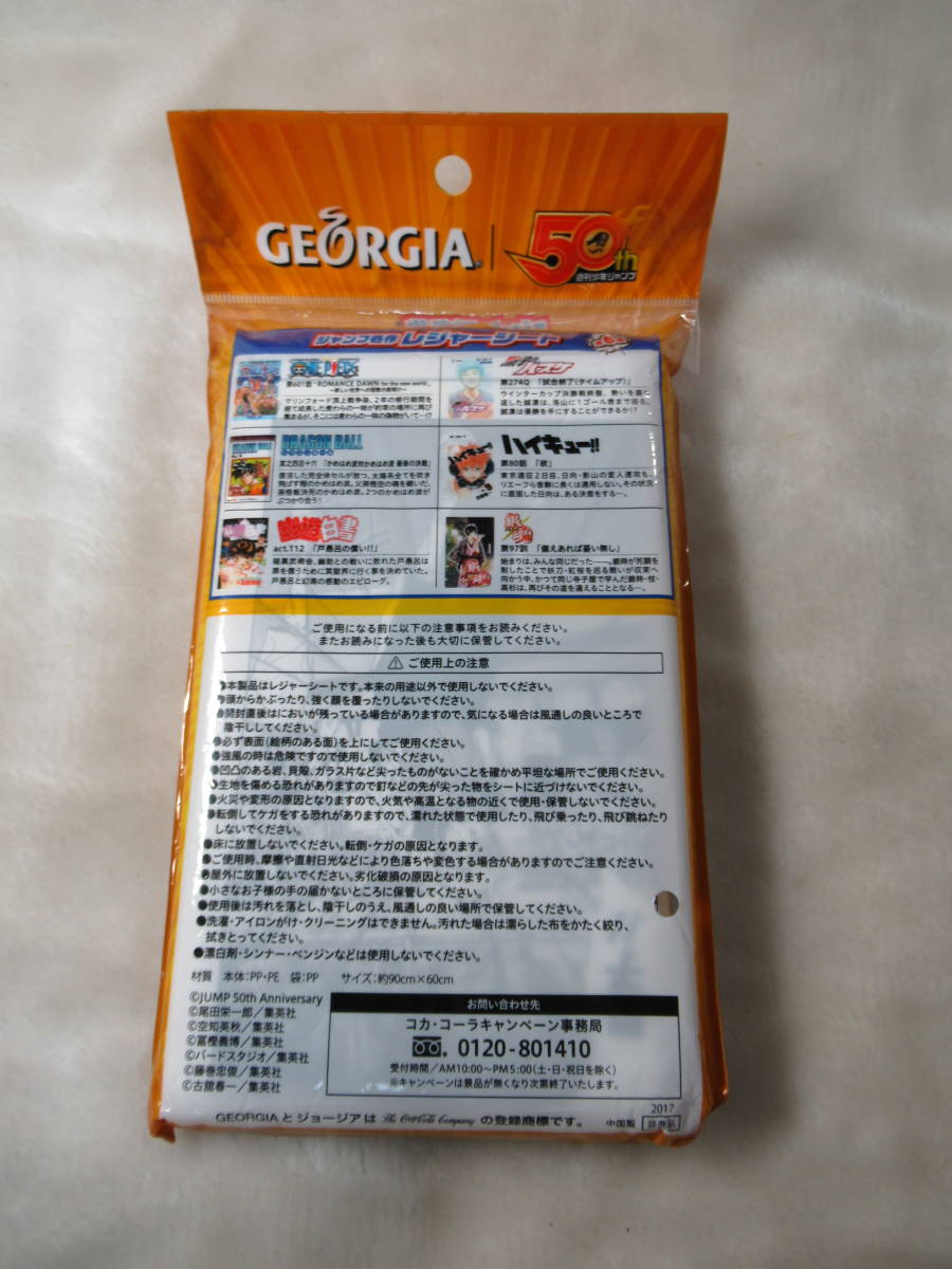 非売品 未使用品☆ジャンプ名作 レジャーシート 黒子のバスケ☆Coca Cola コカコーラ