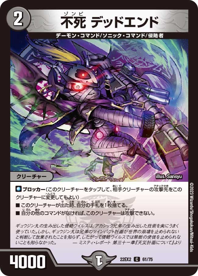 不死 デッドエンド(DM22EX2 61/75)〔C〕【闇】〈闇のキリフダたち〉　デュエル・マスターズ_画像1