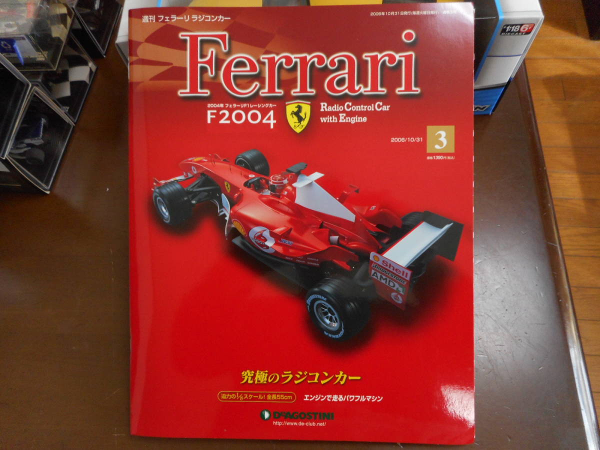 新発売の 1 8 ディアゴスティーニ 週刊フェラーリ F1 3巻 3号 F2004