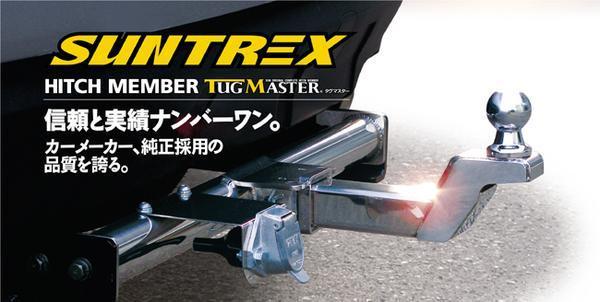 見事な ヒッチメンバー タグマスター セレナ C25系 トレーラー牽引用