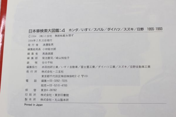 026/別冊CG「日本車検索大図鑑 4:ホンダ/いすゞ/スバル/ダイハツ/スズキ/ヒノ 1955-1993」/旧車　117クーペ_画像10