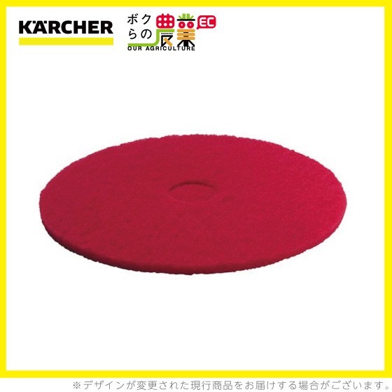 ケルヒャー ディスクパッド 432mm 標準 赤 5 6.369-470.0 アクセサリー 部品 交換 KAERCHER