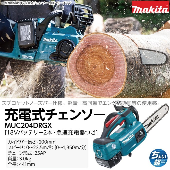 ブランドのギフト チェーンソー マキタ マキタ makita チェンソー