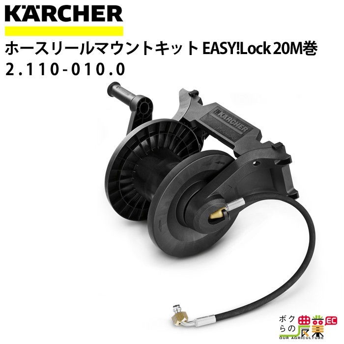 ケルヒャー ホースリールマウントキット 2.110-010.0 20m巻用 ホース アクセサリ KAERCHER_画像1