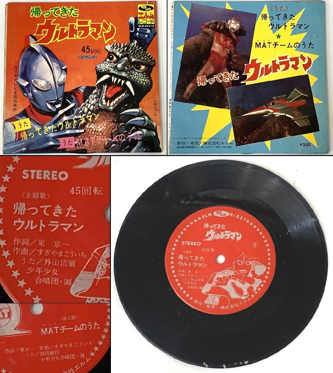 * (3) monster .. Return of Ultraman suspension ke. thing kun Star of the Giants other LP EP record doughnuts record together set that time thing manga theme music etc. 