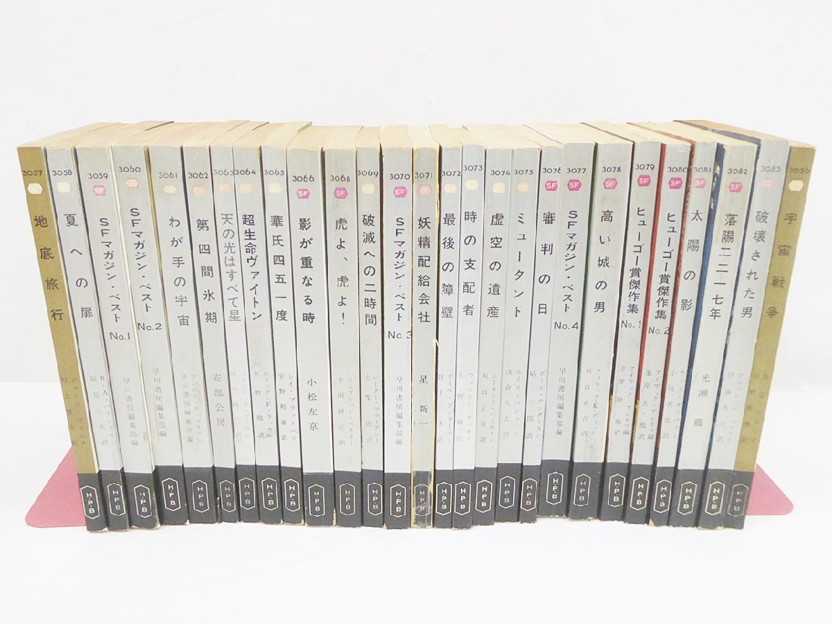 Yahoo!オークション - ○ 早川書房 ハヤカワ SF Yahoo!オークション - ○ 早川書房 ハヤカワ SF