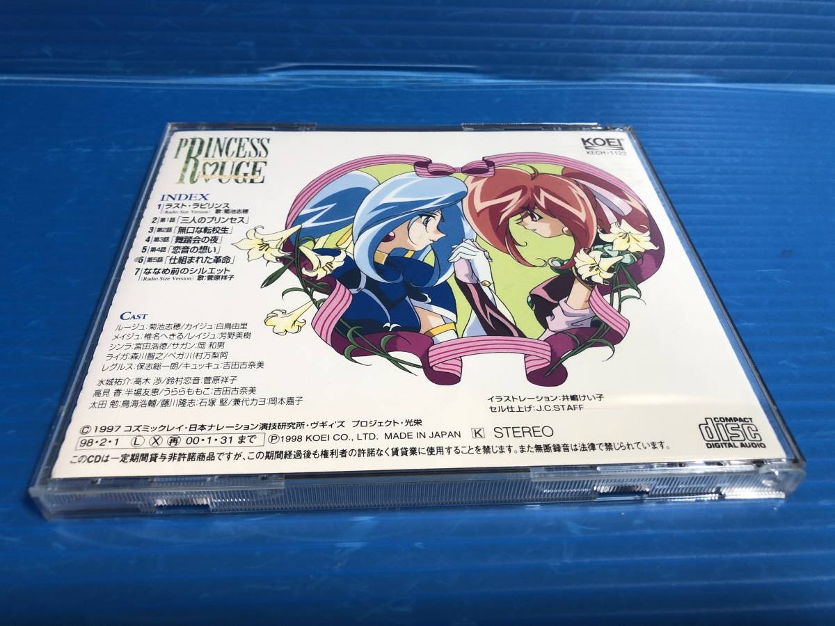 【CD】プリンセス・ルージュ VOL.1 三人のプリンセス アニメ 999_画像7