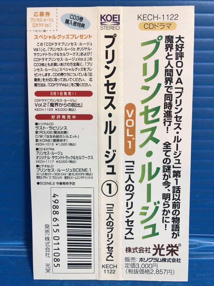 【CD】プリンセス・ルージュ VOL.1 三人のプリンセス アニメ 999_画像2