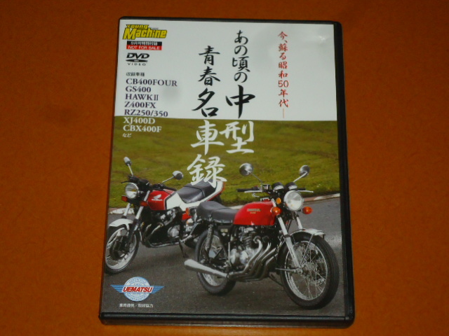 CB400F CB400FOUR ヨンフォア、GS 400、ホークⅡ、HAWKⅡ、Z400FX、RZ250、RZ350、XJ400 D、CBX400F、丸山浩。検 暴走族、旧車 會_画像1