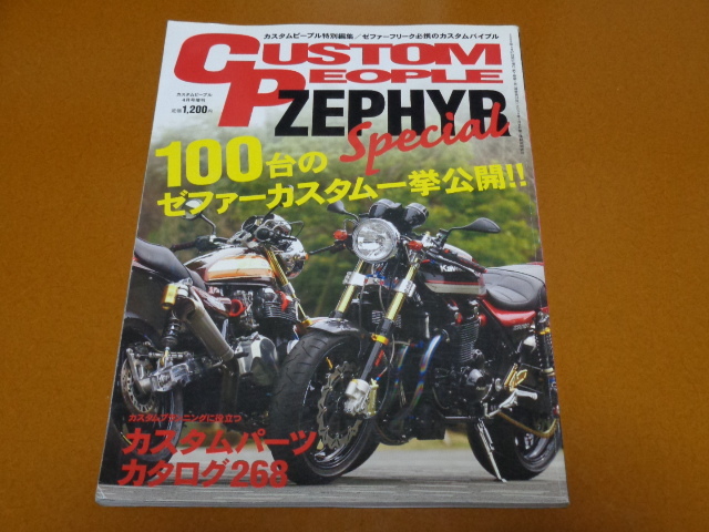 ゼファー、ZEPHYR、1100、750、400 χ、カスタム、チューニング。カワサキ、空冷、4気筒_画像1