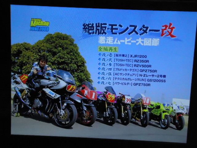 レーサー、XJR1200、RZ350R、RZV500R TOSH-TEC、GPZ750R、Z1 ACサンクチュアリ、GS1200SS テクニカルガレージRUN、大鶴義丹、丸山浩_画像3