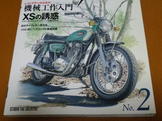 XS、エンジン、分解、組み。検 XS-1、XS1、XS650、TX650、バーチカルツイン、メンテナンス、整備、オーバーホール、ヤマハ、旧車_画像1