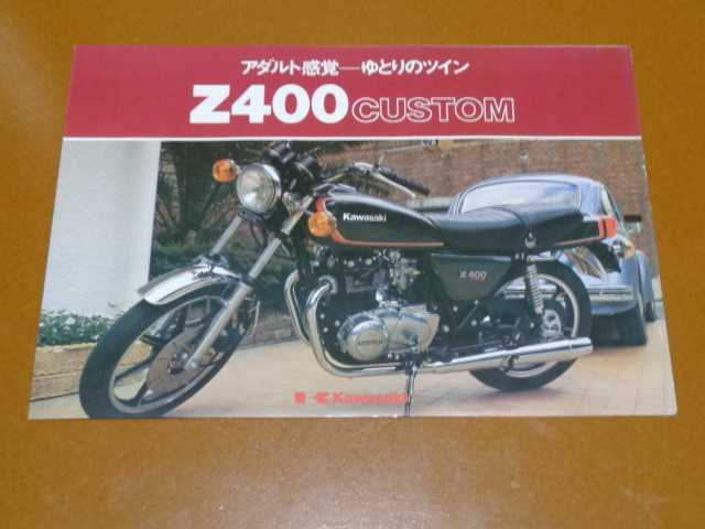 Z400 CUSTOM　カタログ。検 カスタム、Z250FT、Z 400 750 GP FX、GPZ F、カワサキ、旧車_画像1