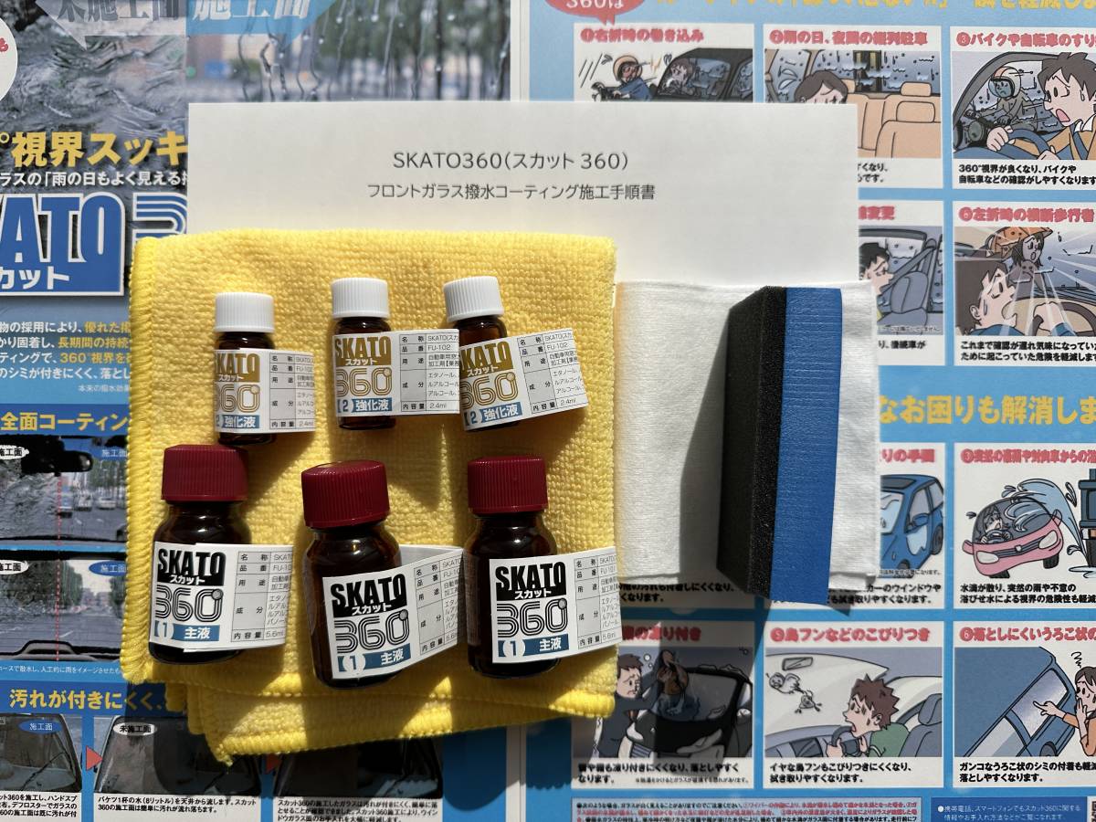 ヤフオク! - SKATO360 スカット360 ガラス ウインドウ 撥水 ...
