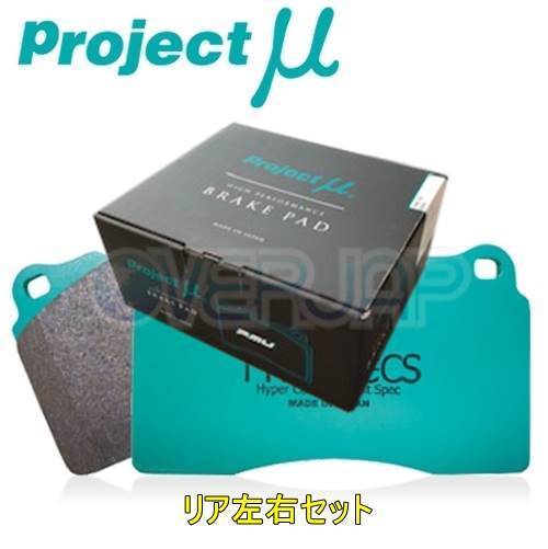 バーゲンSALE】 R162 TYPE HC-CS ブレーキパッド Projectμ リヤ左右