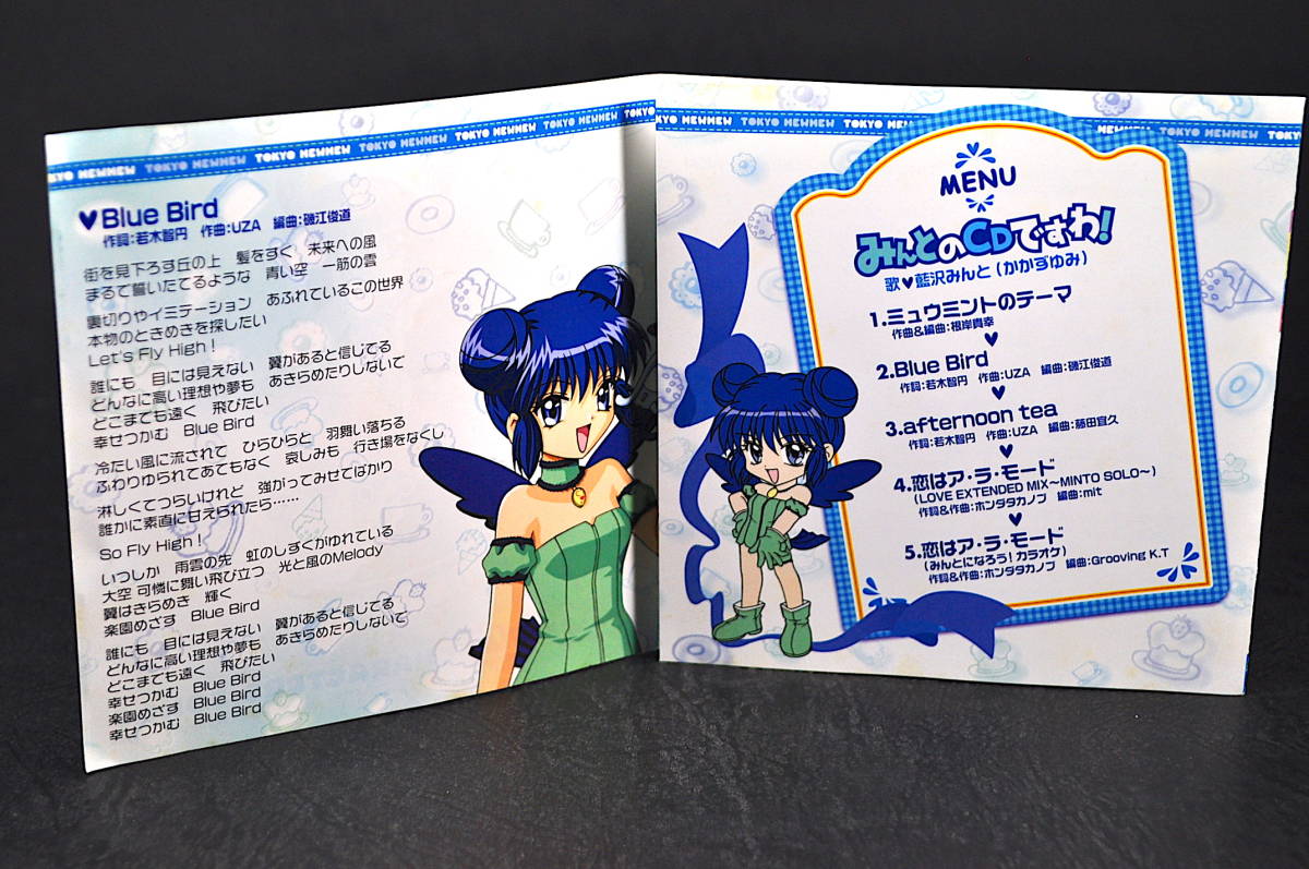 ◎ CD 東京ミュウミュウ キャラクターソングス みんとのＣＤですわ！ 藍沢みんと （かかずゆみ）美盤 ミュウミントのテーマ_画像6